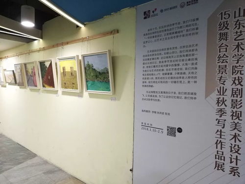 山东艺术学院戏剧影视美术设计系2015级舞台绘景专业秋季写生作品展开幕