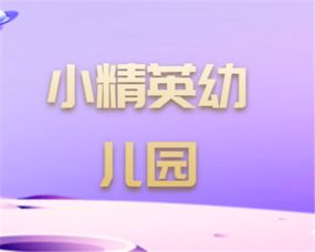 南京幼儿园加盟优选与行业趋势分析 聚焦中教招商网与文化艺术融合项目